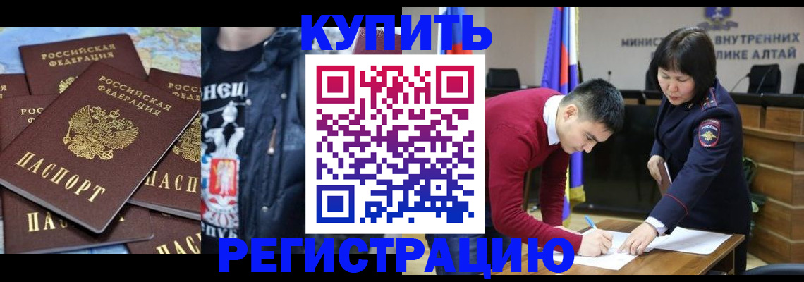 прописка штамп в Златоусте